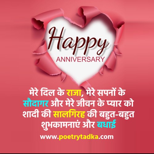 Happy anniversary shayari for husband in Hindi