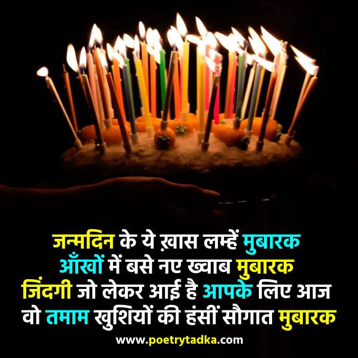 Janmdin ke khas lamhe mubarak - from Birthday Shayari