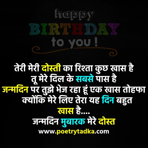 Happy birthday wishes for friend in Hindi