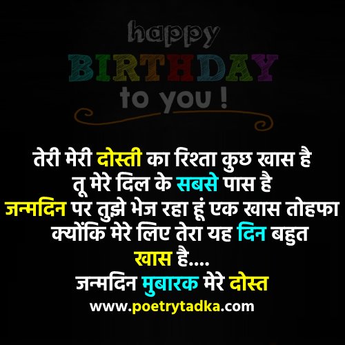 Happy birthday wishes for friend in Hindi - from Birthday Wishes in Hindi