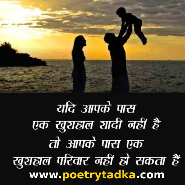 Happy Family Shayari