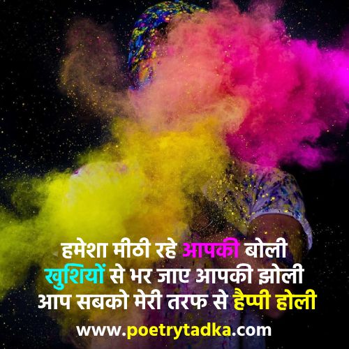 Happy Holi Shayari