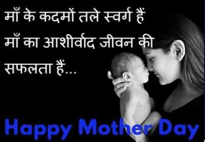 happy mothers day in hindi