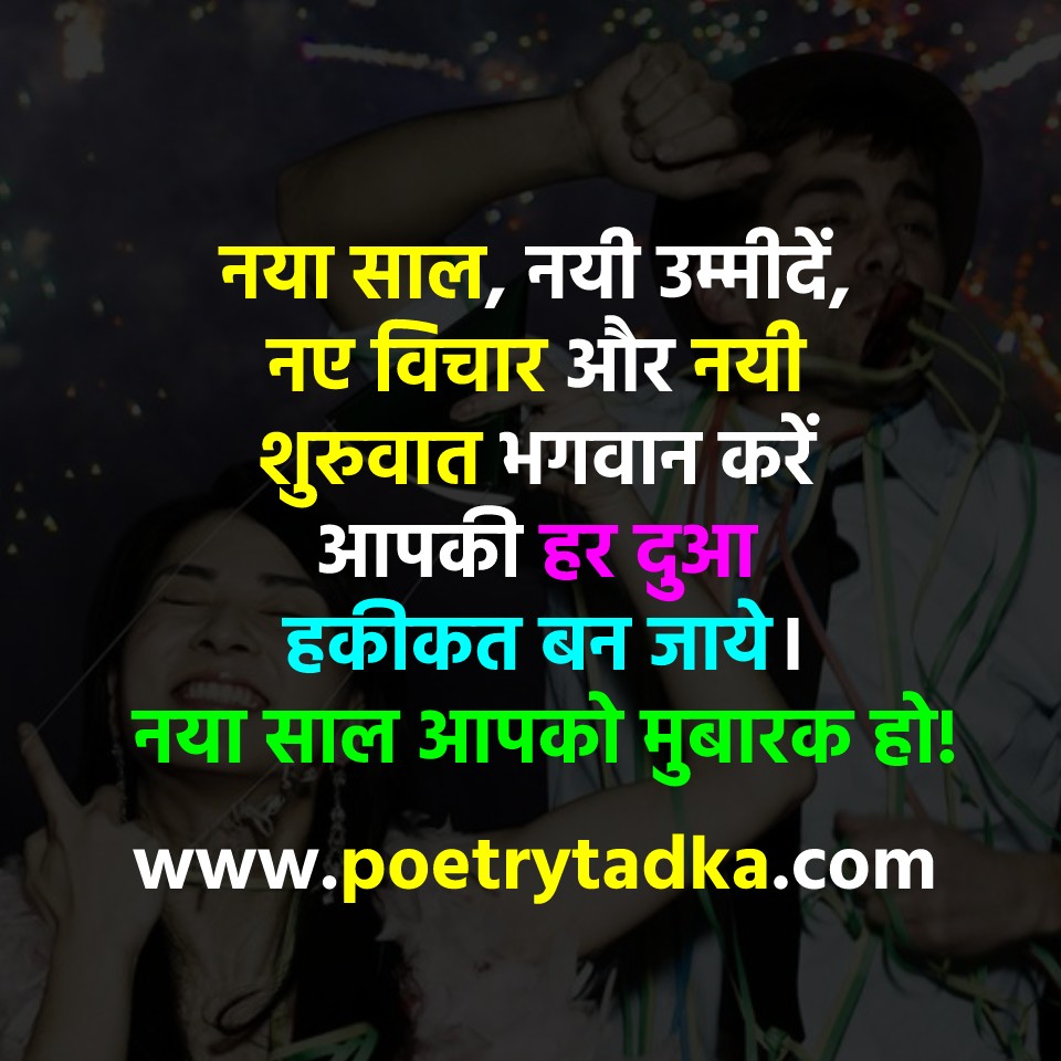 Happy New Year Shayari - Beeta Hual Kal