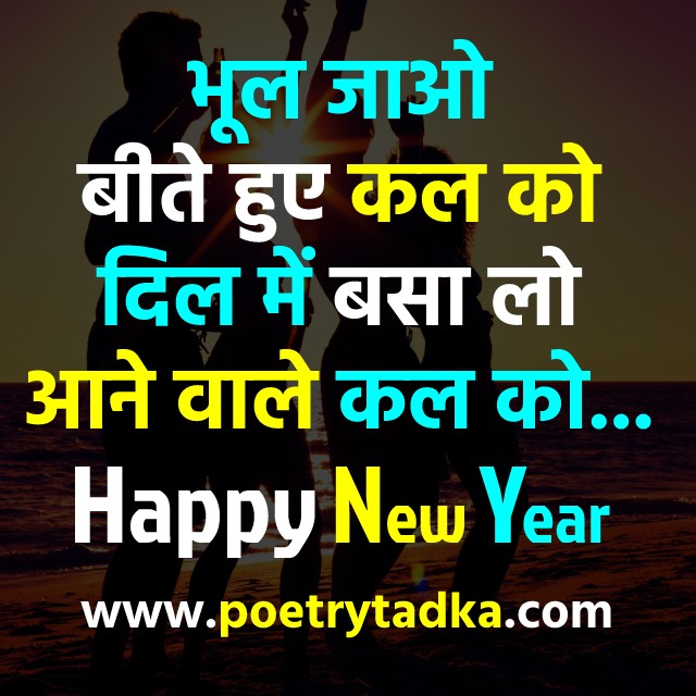 Happy New Year 2024 Wishes in Hindi - from New Year Wishes