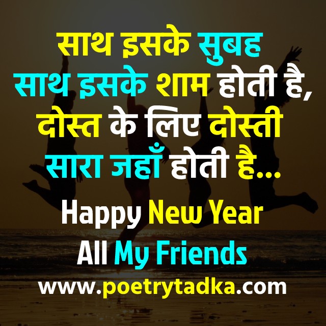 Happy New Year Wishes for friends and Family in Hindi - from New Year Wishes