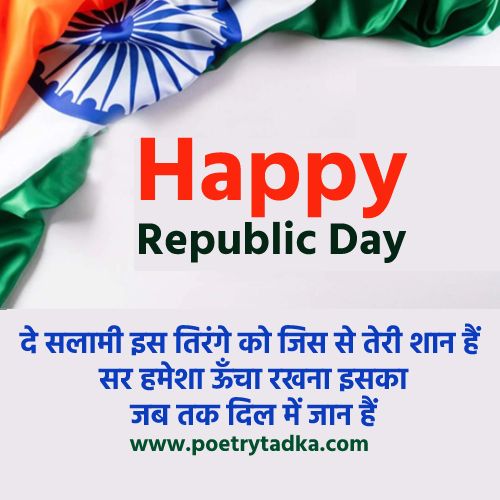 Happy Republic day quotes in Hindi