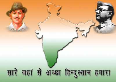 Sare Jahan Se achha Hindoostaan hamara - from Republic Day Quotes