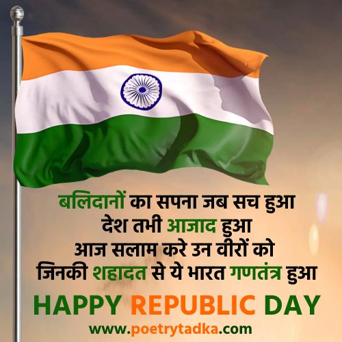 Happy Republic Day 2022 Shayari