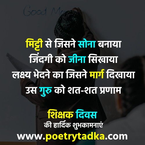 Happy Teachers Day Shayari - from Teachers Day Shayari