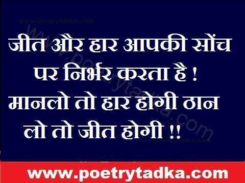 jeet aur haar aapki