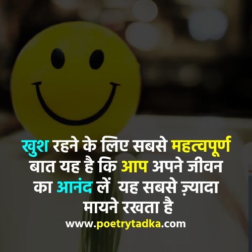 Happy thoughts in Hindi - from Happy Thoughts