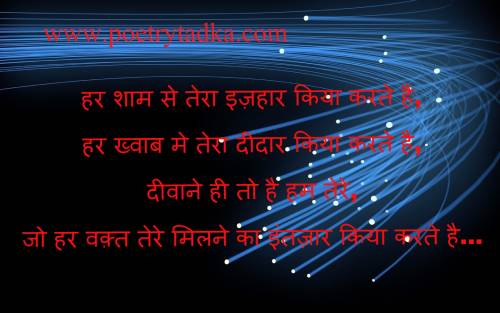 Har sam se tera - from Hindi Quotes