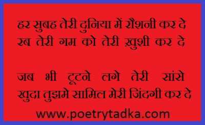 Har Subha Teri Duniya - from Good Morning Shayari