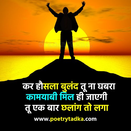 Hausla Buland Shayari - from Hosla Shayari