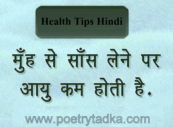 Health Tips In Hindi