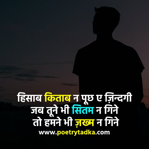 Hisab kitab na poochh e zindagi - from Heart Touching Shayari