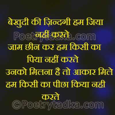 Be khudi ki zindagi hum jiya nahi krte - from Hindi Quotes