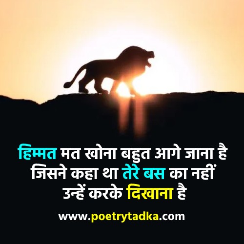 Himmat Shayari - from Hosla Shayari