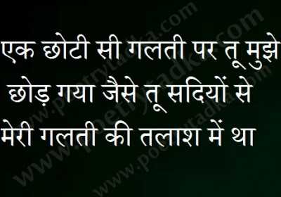 ek choti se galti