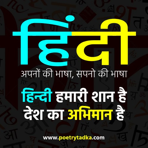 Hindi Diwas Slogans - from Hindi Slogans