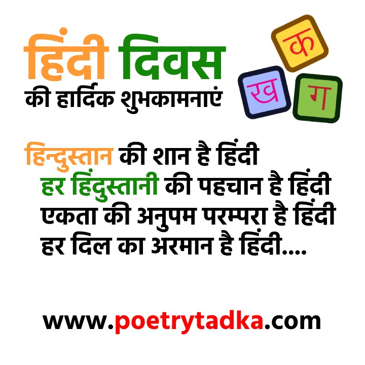 Hindi Diwas Poem - from Hindi Diwas