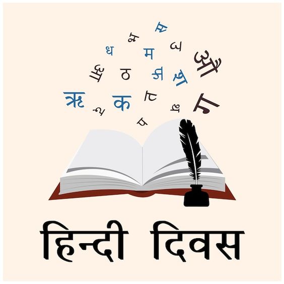Hindi Diwas Poem ! Hindi Diwas Par Kavita