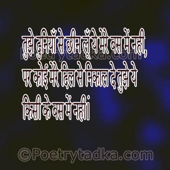 Kisee kee bas meen naheen - from Heart Touching Shayari