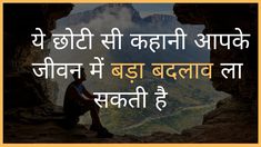 Hindi inspirational story sms - from Motivational Stories
