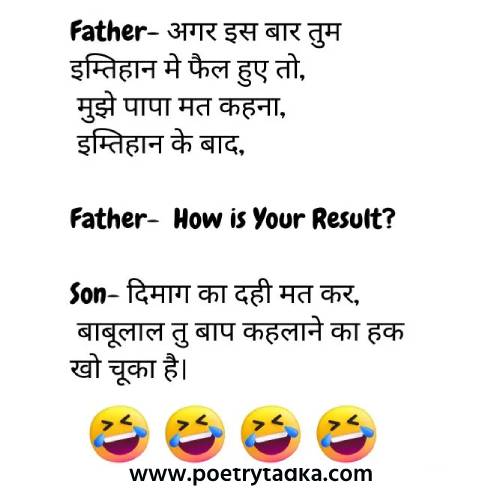 Hindi Jokes ! हिंदी जोक्स ! New Jokes in Hindi