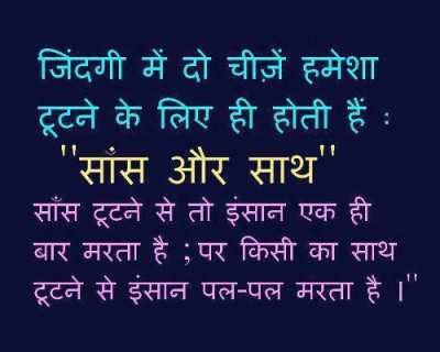 Hindi life quote