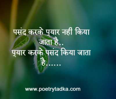 Pasand karke pyar - from Love Quotes in Hindi