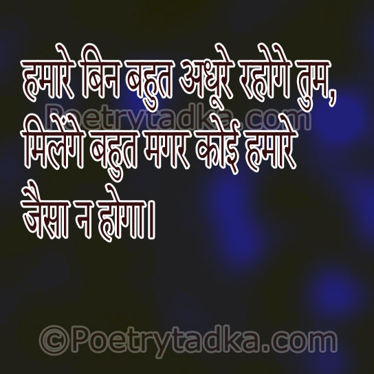 Hamaaree bin bahut adhuuree rahooge tum - from Love Quotes in Hindi