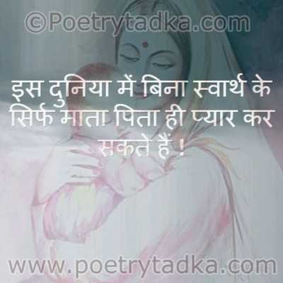 Hindi suvichar on mother