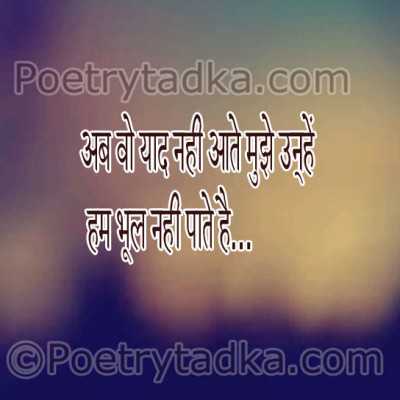 Hindi Poem Ab Wo Yaad Nahi Aate Mujhe