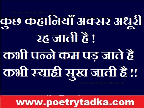 Hamari adhuri kahani - from Hindi Poetry