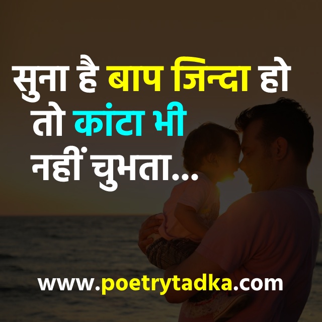 Hindi Poetry on Father