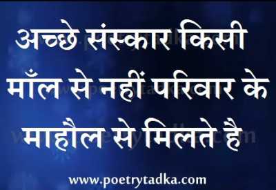 Acche sanskaar - from Hindi Quotes