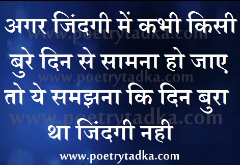 Agar zindagi me kabhi - from Hindi Quotes