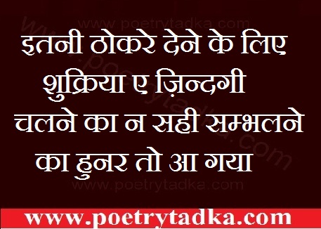 Chalne ka nahi sabhalne ka - from Facebook Quotes