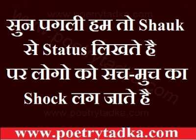 Sun pagli - from Facebook Quotes