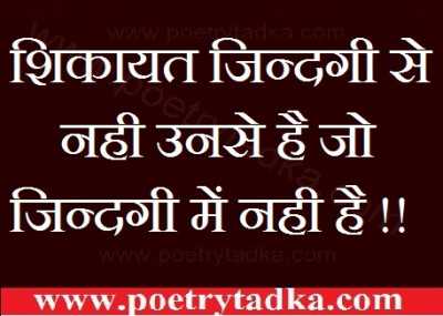 Zindagi me nahi - from Facebook Quotes