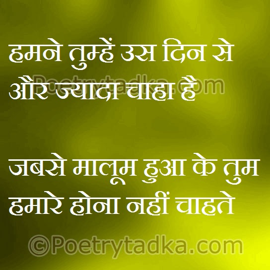 Jaab se jana hai tum hmare hona nahi chahte - from Hindi Quotes