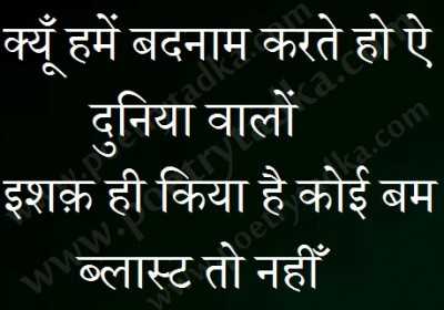 kyu hme badnam karte ho