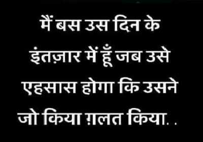 mai us din ke intzaar me hoon