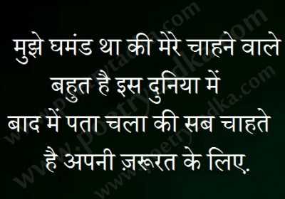 Mujhe ghamand tha - from Ghamand Shayari