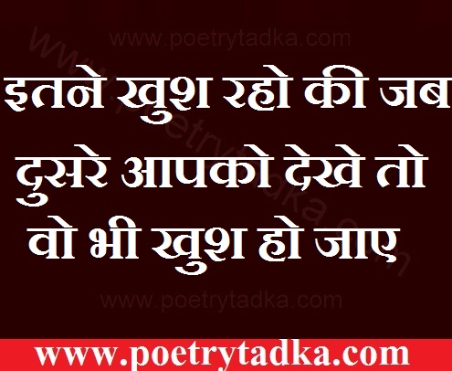 Khush rho - from Hindi Quotes