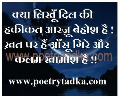 Kya karu - from Hindi Quotes