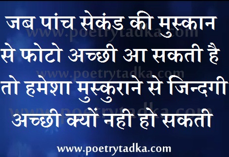 Muskurate raho - from Hindi Quotes