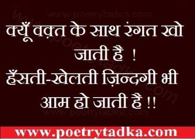 Rang kho jate hai - from Life Quotes in Hindi